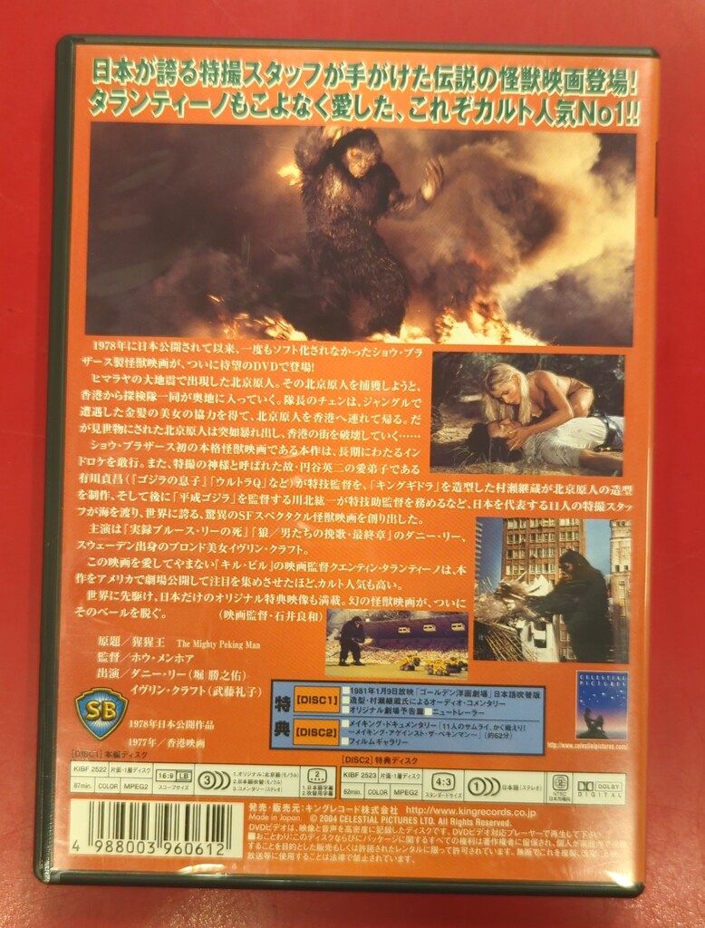 外国映画DVD 北京原人の逆襲 コレクターズ・エディション - メルカリ