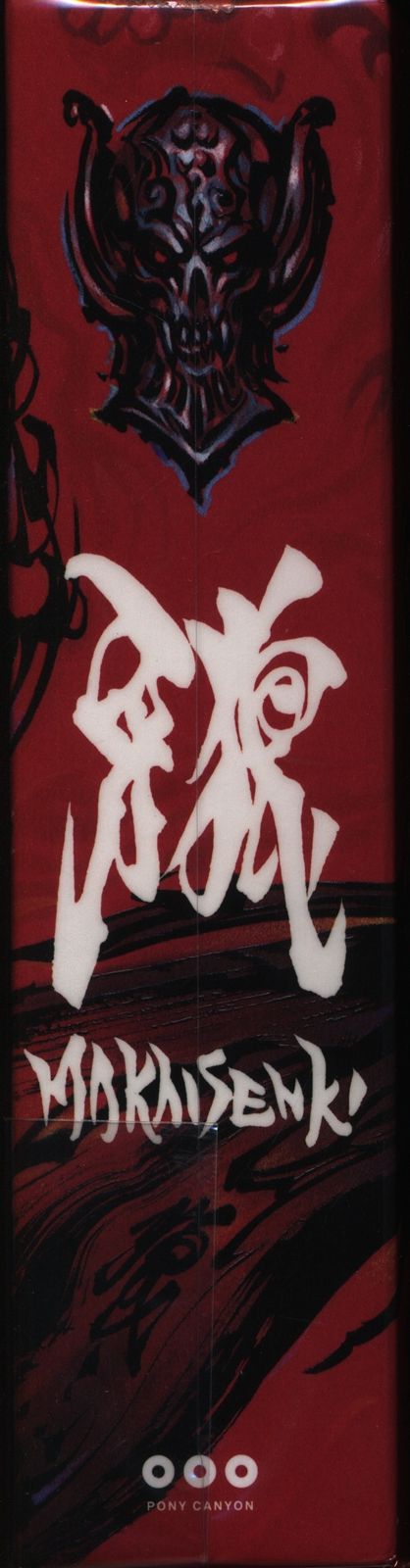 特撮Blu-ray 通常)牙狼MAKAISENKI COMPLETE Blu-ray BOX 牙狼<GARO