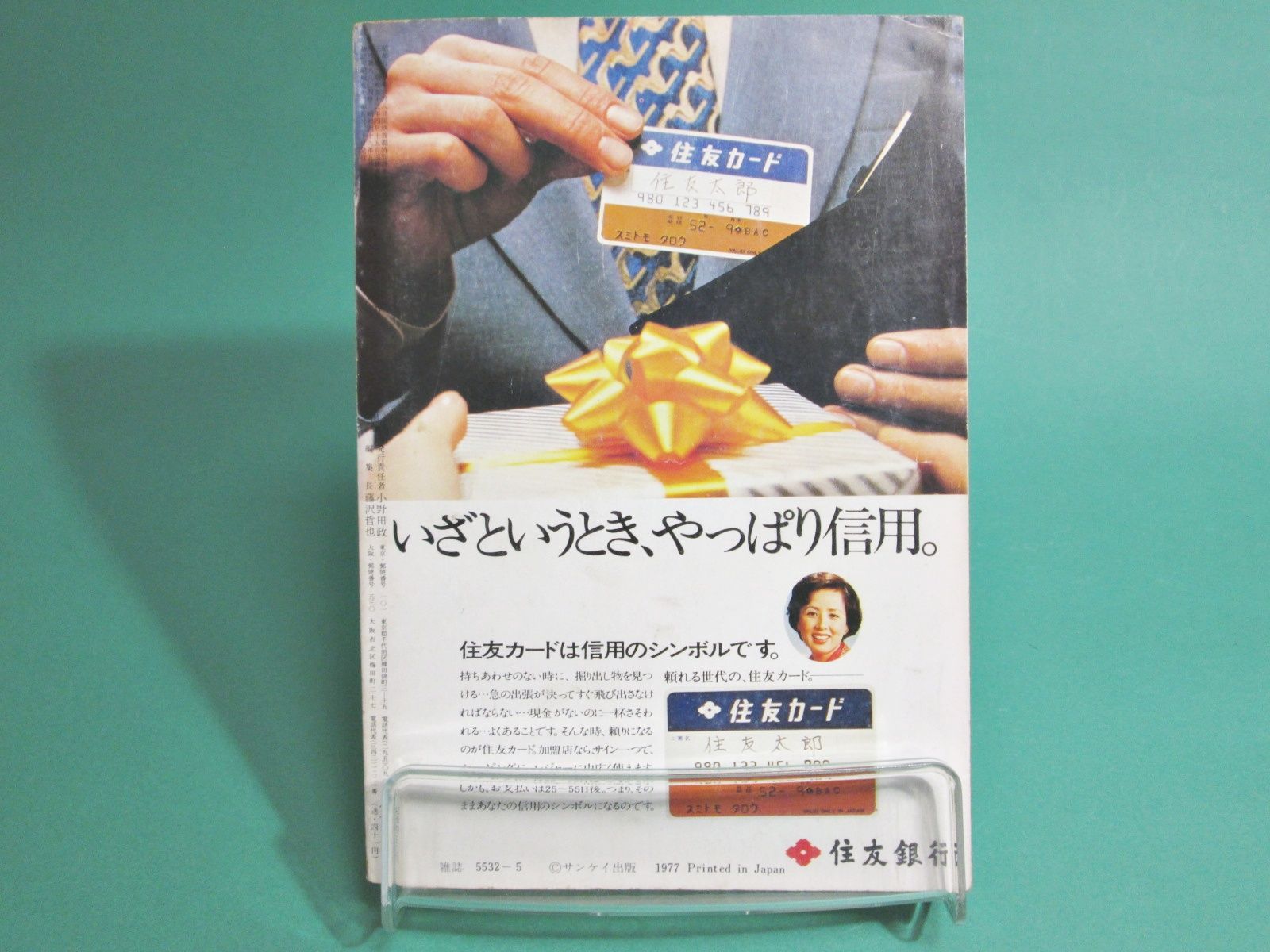 臨時増刊 正論 1977年5月号 サンケイ/ab0169 - メルカリ