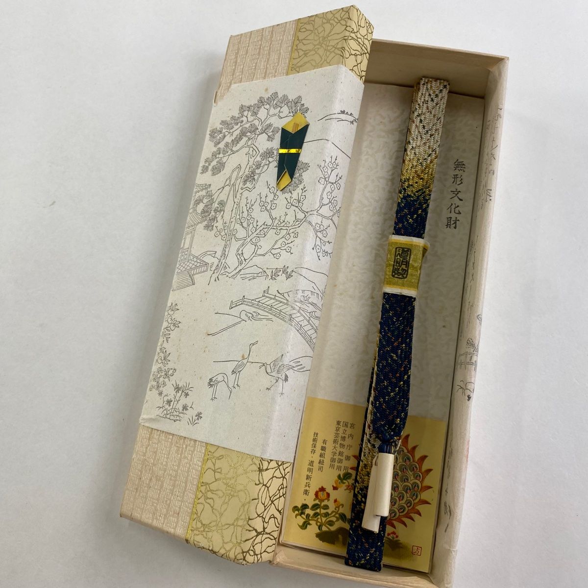 帯締め 無形文化財 有職組紐 道明 幾何学模様 濃紺 正絹 和装小物