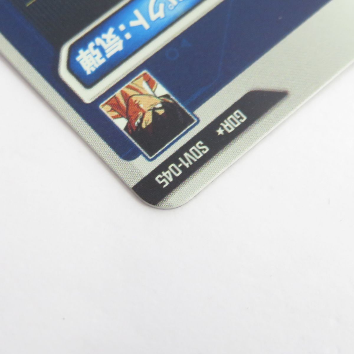 【美品】SDV1-045 バーダック⭐︎ SDV1-045 バーダック GDR パラレル ドラゴンボールスーパー