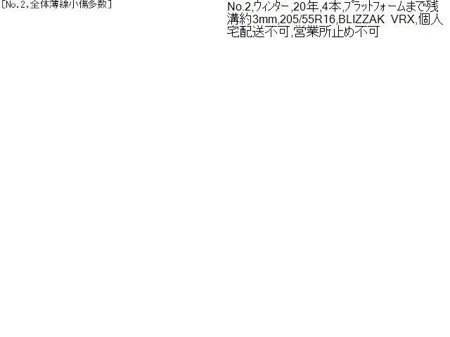 ブリヂストン 自社品番250186