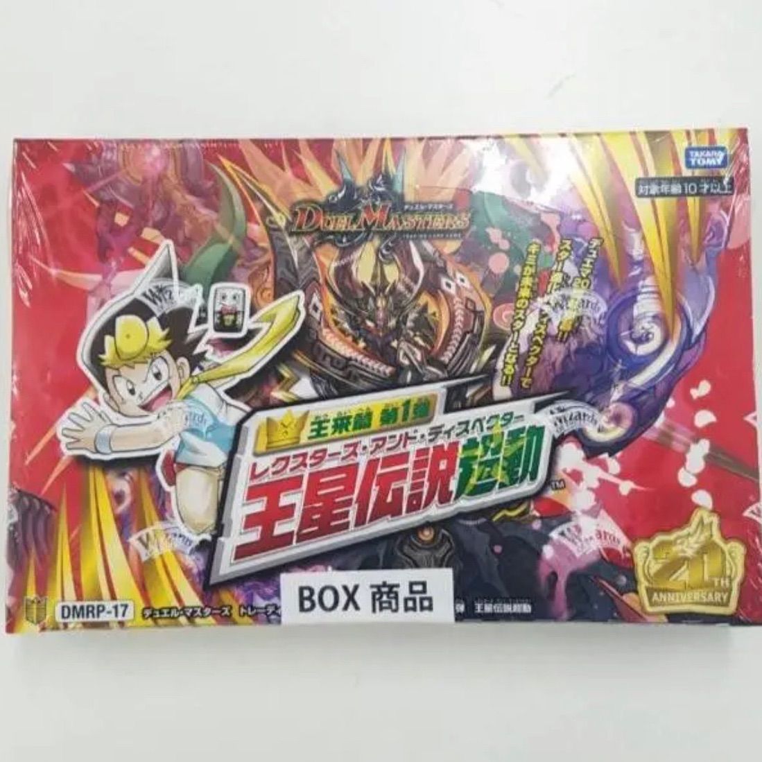 初回生産限定盤】 王星伝説超動 安い 未開封10ボックス デュエル