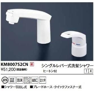 5営業日で発送 KVK シングルレバー式洗髪シャワー ヒートン付KM8007S2CN