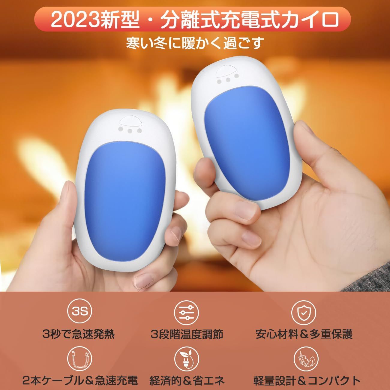 新着商品】充電式カイロ エコカイロ 【分離デザイン＆2個セット