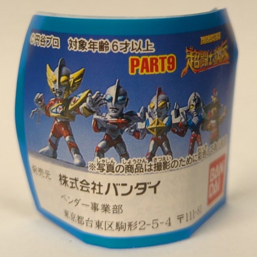 バンダイ PART9/超闘士激伝 ウルトラマン超闘士激伝 重装鉄鋼闘士