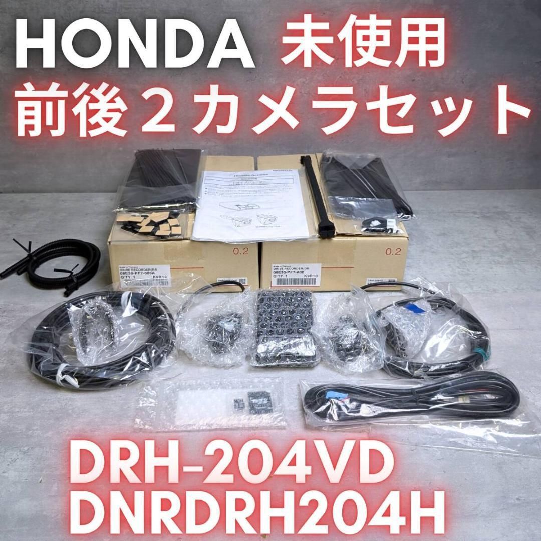 ♥ インボ領収書発行可 ホンダ純正●DRH-204VD●VNRDRH204H●前後2カメラ