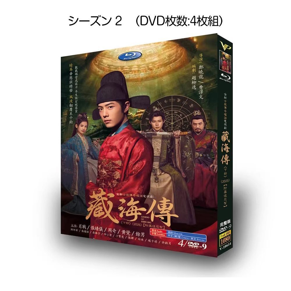 Amazon.co.jp: 大唐游侠伝(だいとうゆうきょうでん)DVD-BOX2