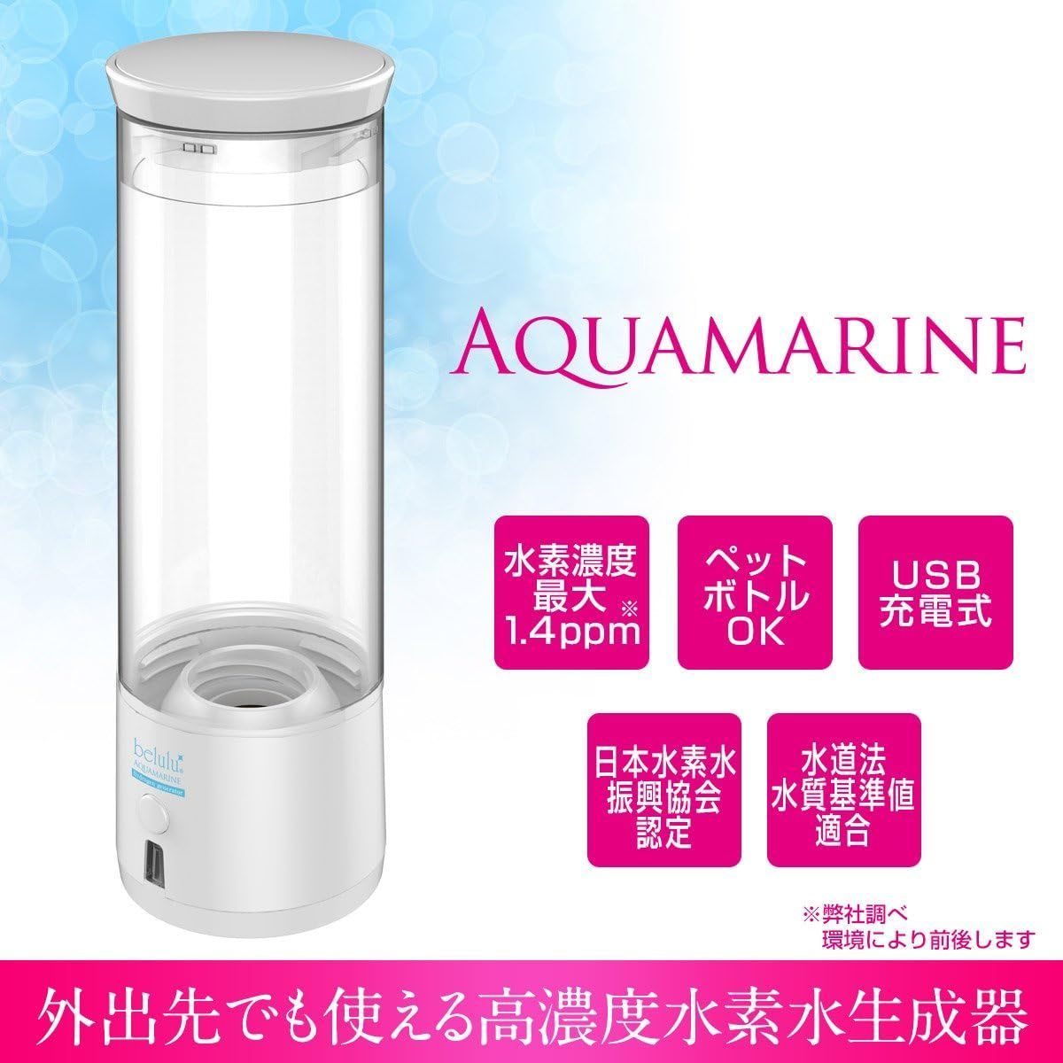 belulu高濃度水素水生成器 青い