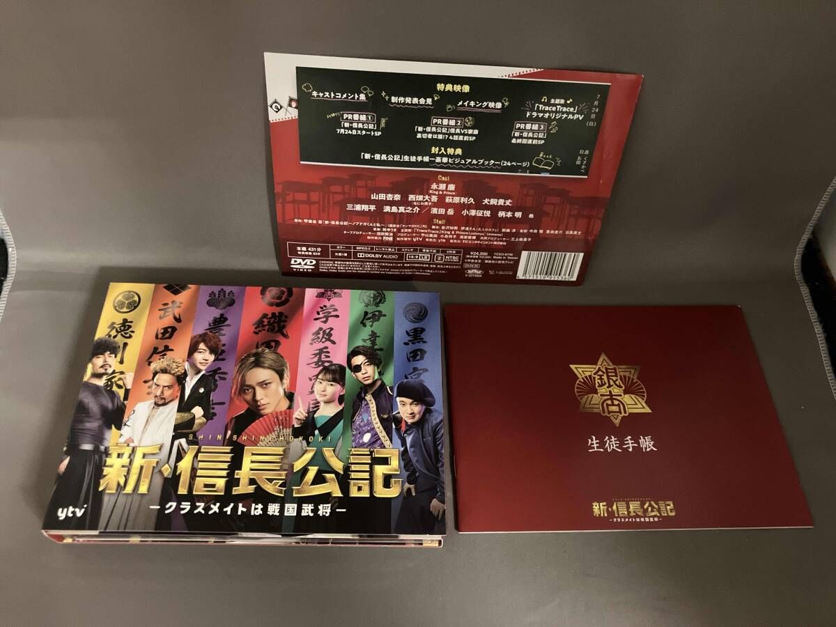 帯あり DVD 新・信長公記 ~クラスメイトは戦国武将~ DVD-BOX 【公式通販】