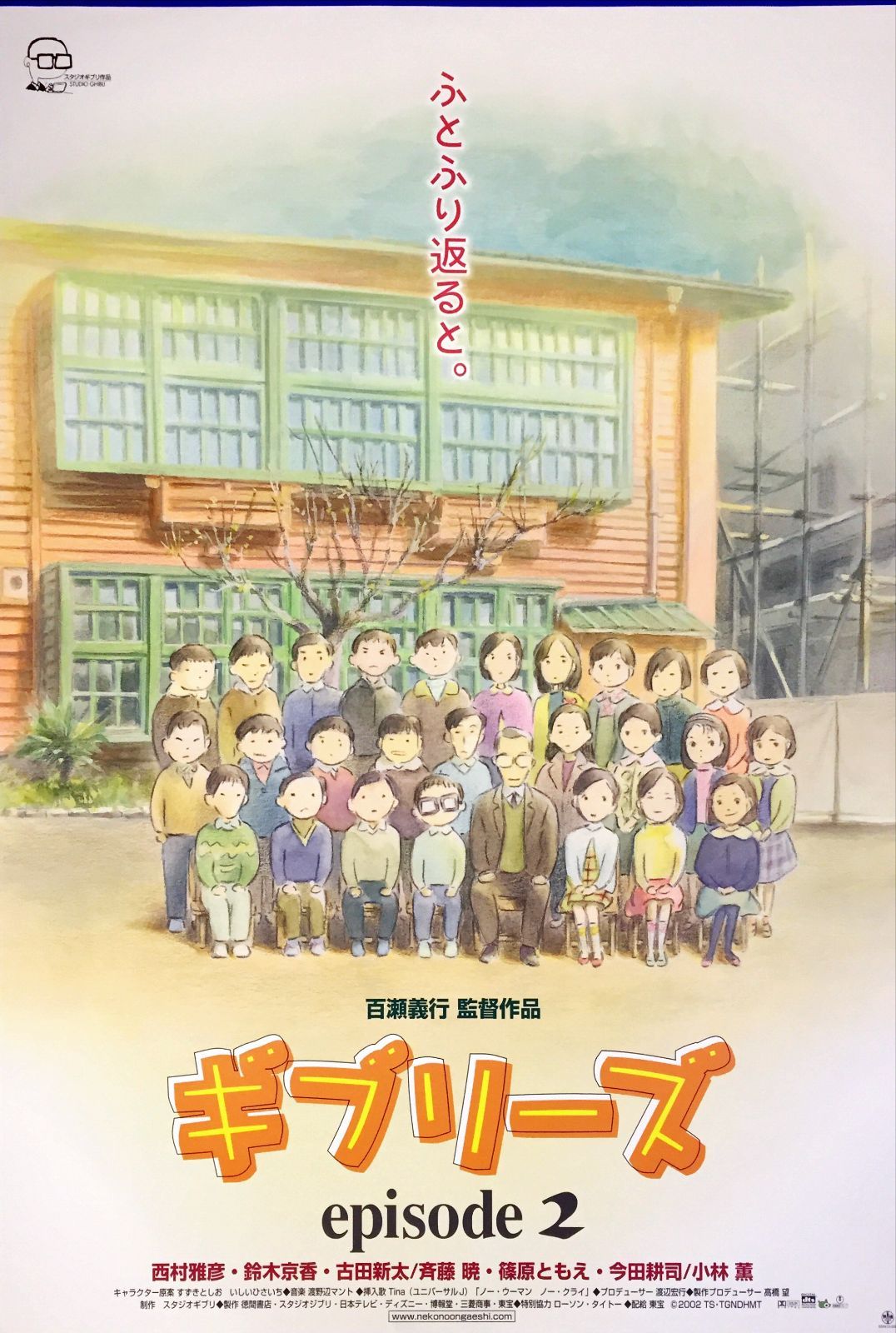 【未使用・レア】『 ギブリーズ episode2 』劇場用ポスター　B2サイズ z『ギブリーズ episode 2』映画オリジナルB2判ポスター - メルカリ