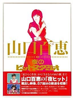 ･ 山口百恵 in 夜のヒットスタジオ DVD tu1jdyt