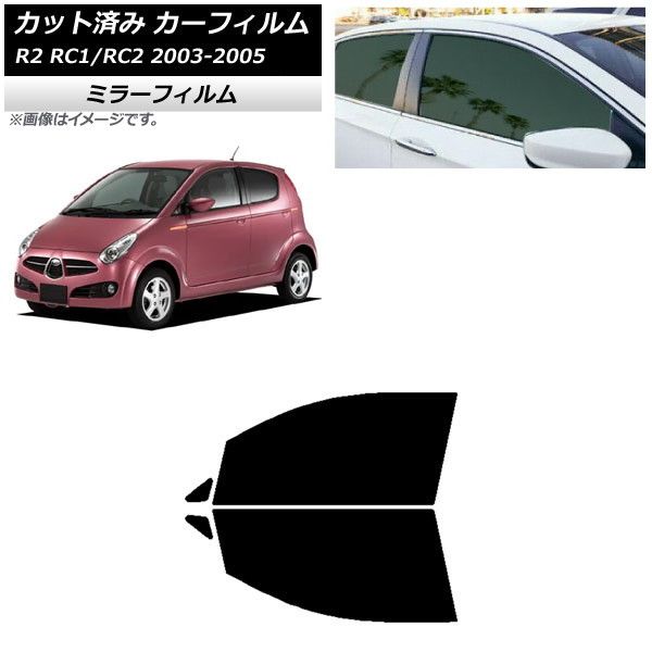 カーフィルム スバル R2 RC系 2003年12月～2005年11月 フロントドアセット ミラータイプ AP-WFMF0193-FD