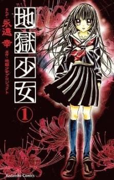 地獄少女 全 9 巻 完結 セット【全巻セット コミック・本 中古 Comic