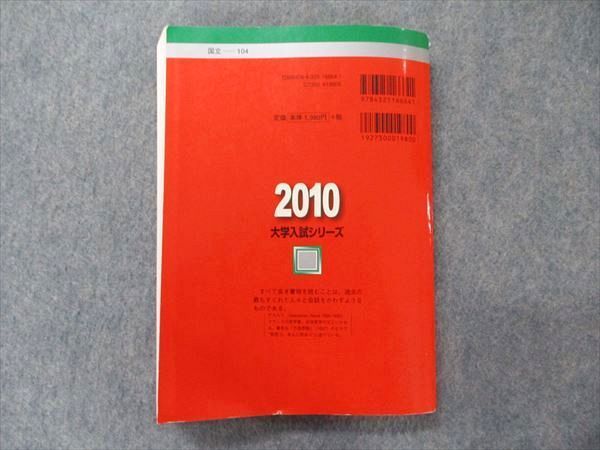 教学社 大学入試シリーズ 赤本 岡山大学 理系 最近4カ年 2010 英語/数学/物理/化学/生物/地学/小論文 022S1D 教学社 大学入試シリーズ 赤本 岡山大学 理系 最近4カ年 2010