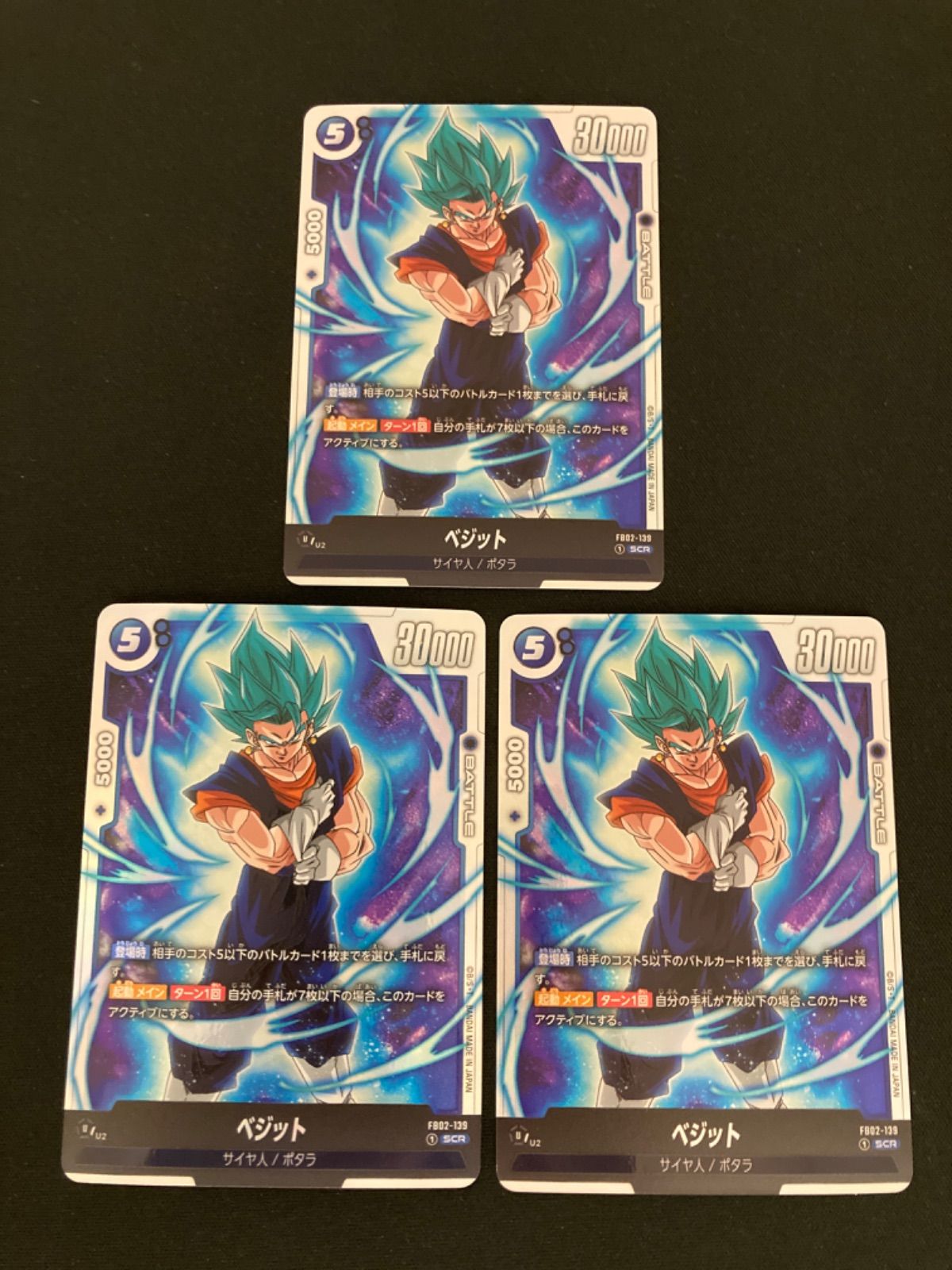 ドラゴンボール　フュージョンワールド　ベジット　SCR  3枚セット 広店】ドラゴンボールフュージョンワールド ベジット SCR 3枚