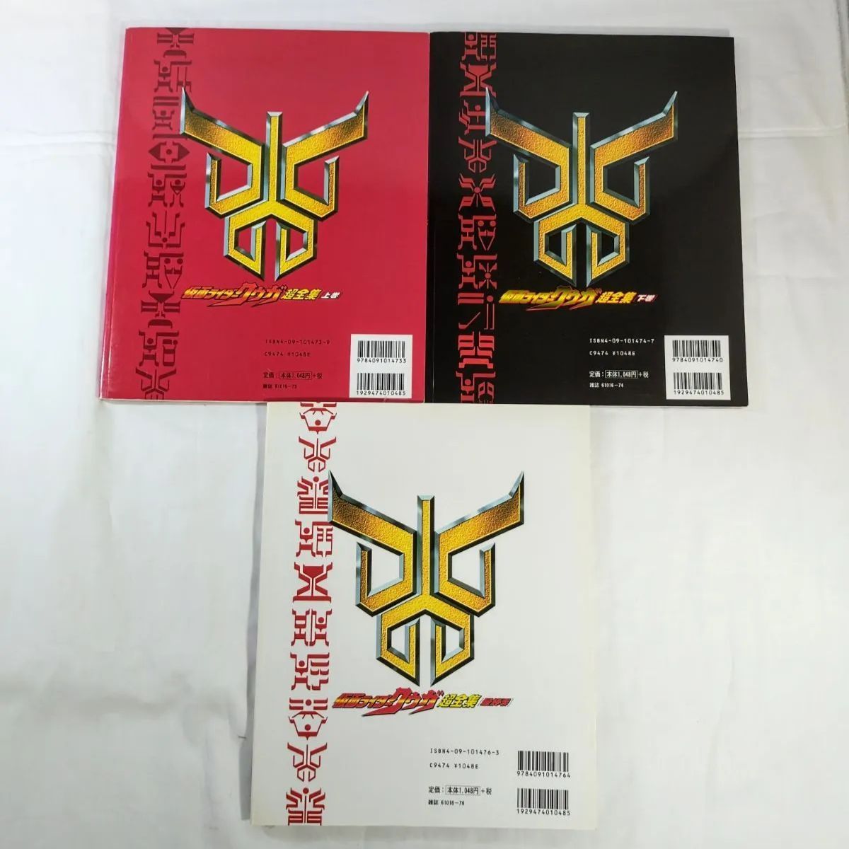 仮面ライダークウガ てれびくんデラックス愛蔵版 超全集(上巻・下巻 