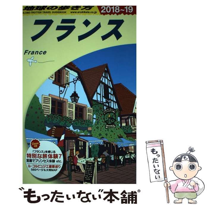 中古】 地球の歩き方 A06 フランス 2018～2019年版 / ダイヤモンド