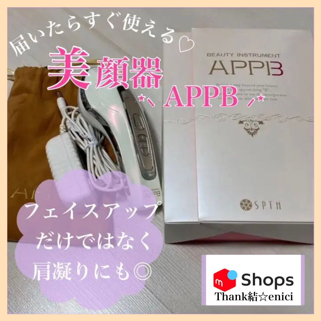【セプテム SPTM　アップビ－ 美顔器】 値下美品】セプテム アップビー 美顔器