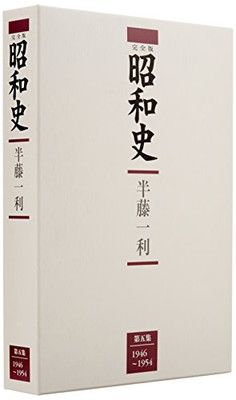 昭和史 第5集 完全版 戦後篇[CD]