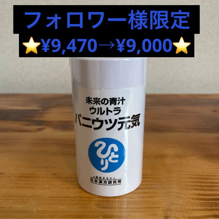 内容量95g×2箱新品未開封【送料無料】ひとりさん 未来の青汁 ウルトラパニウツ元気　2個セット