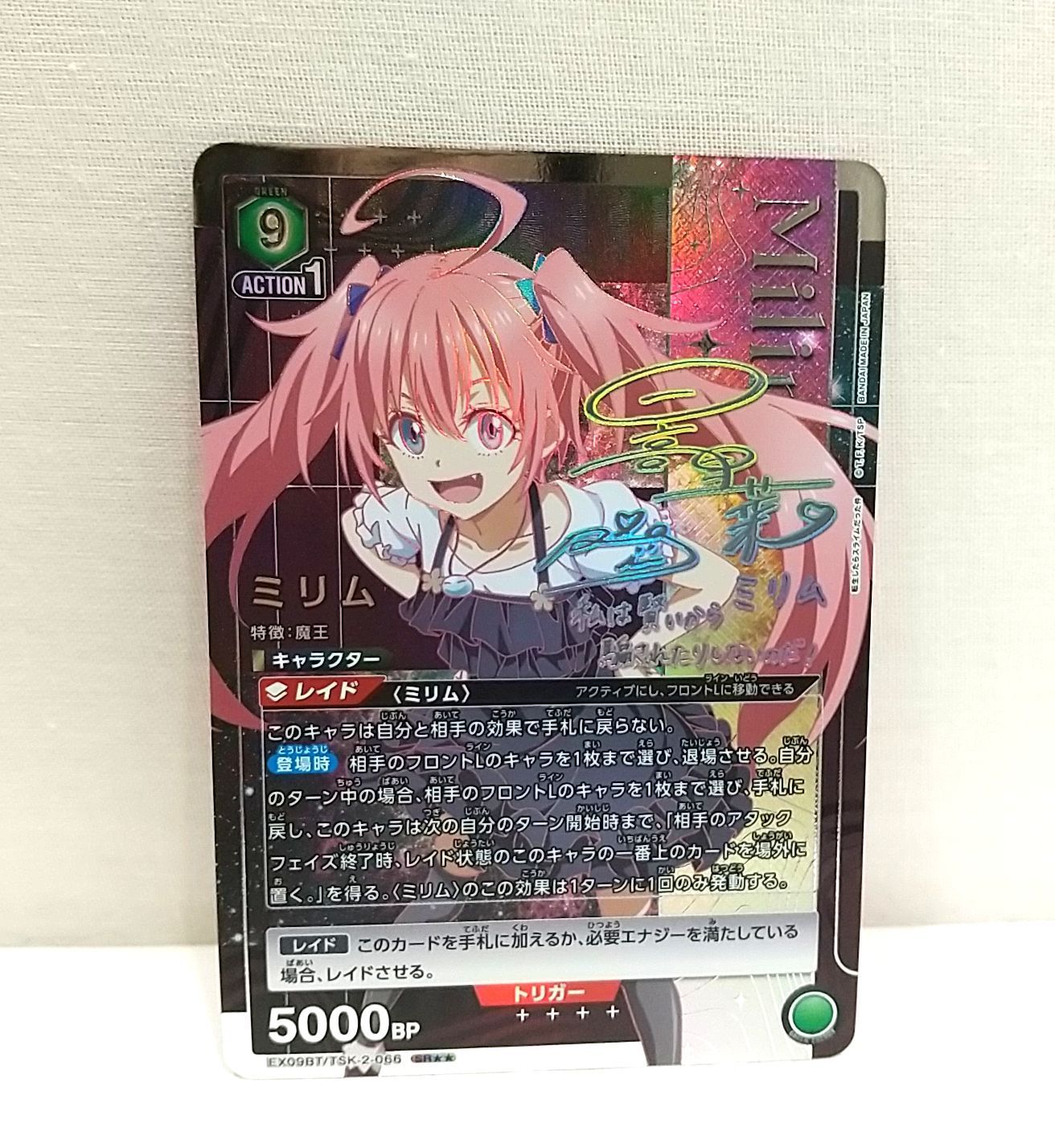 【高松54-0022】ユニオンアリーナ ミリム EX09BT/TSK-2-066 SR　星2【中古/ゆうパケット】