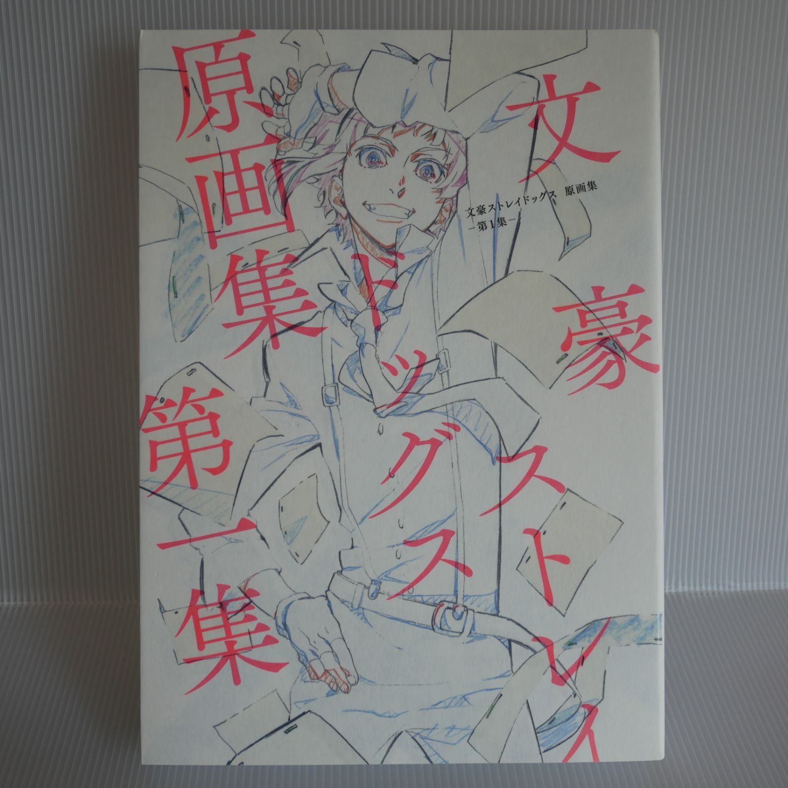 文豪ストレイドッグス原画集 1 2 アニメ「文豪ストレイドッグス」公式 on X