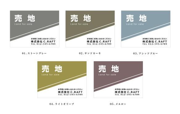 【くすみカラー】【アースカラー】5色展開　売地　看板　サインボード