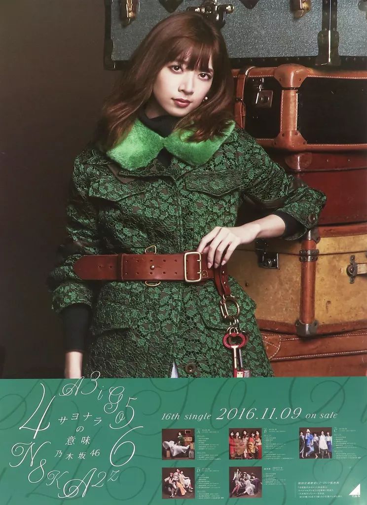 中古】ポスター B2告知特製ポスター 橋本奈々未(乃木坂46)/膝上 「CD