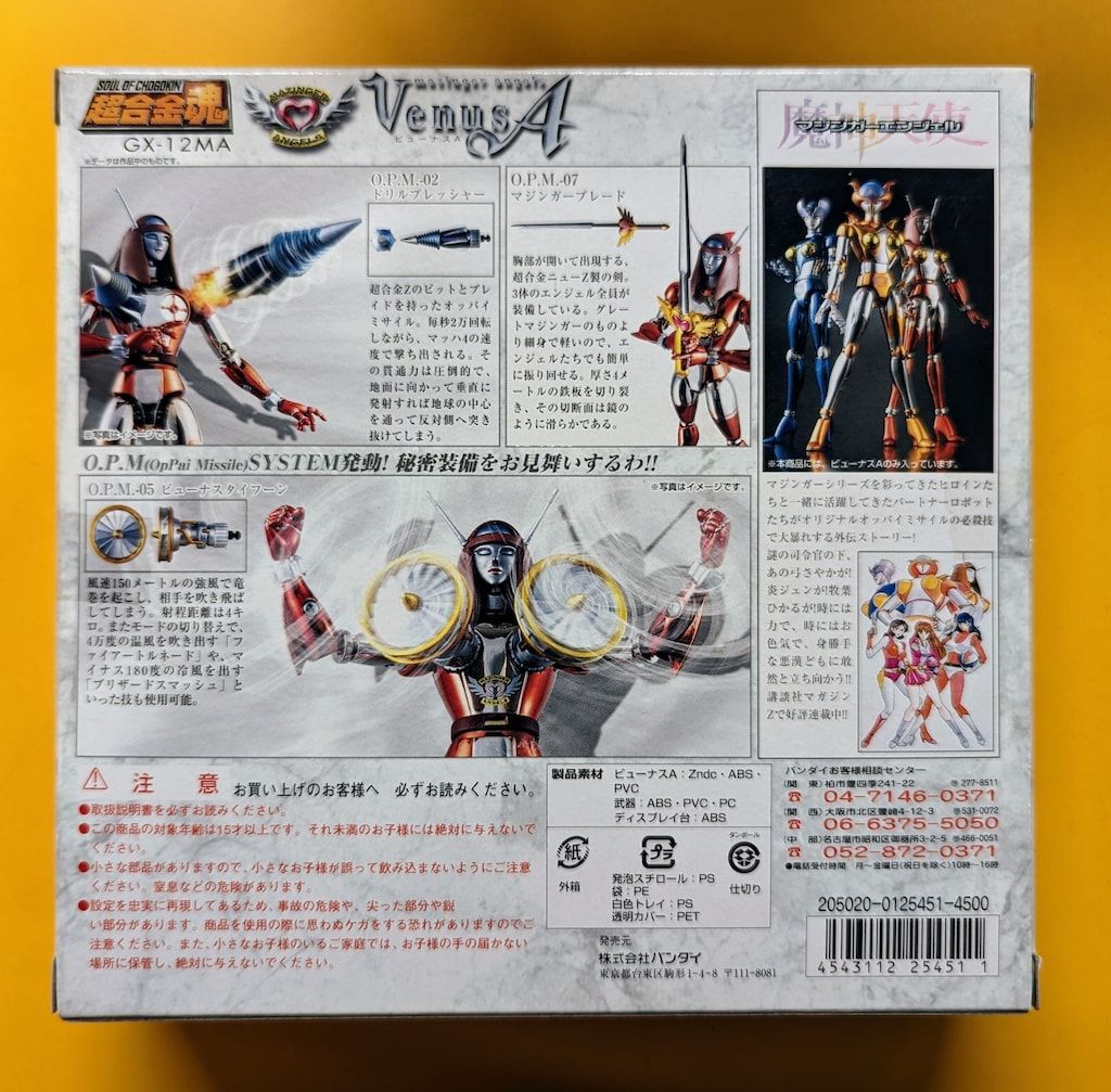 【極美品】超合金魂 GX-12MA マジンガーエンジェル ビューナスA 超合金魂 GX-12MA マジンガーエンジェル ビューナスA | 魂ウェブ