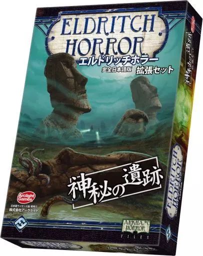 中古】ボードゲーム エルドリッチホラー 拡張 神秘の遺跡 完全日本語版