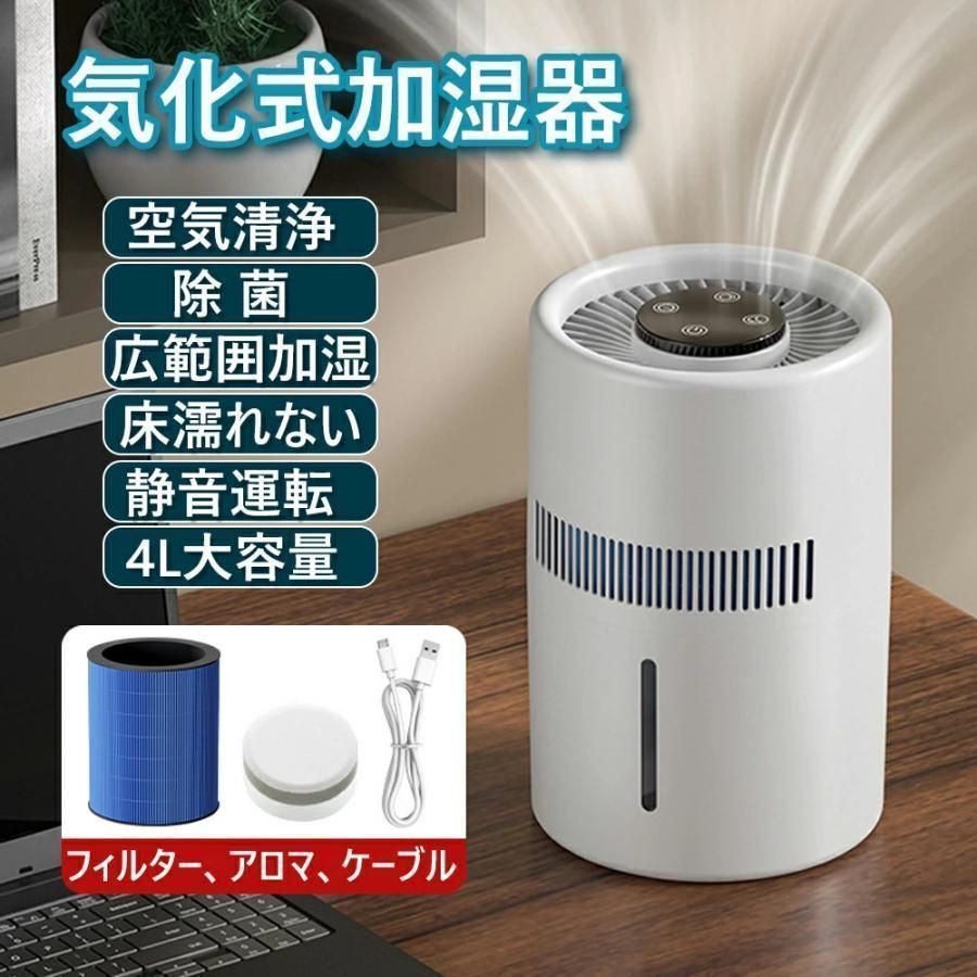加湿器 気化式 4L 空気清浄機 加湿空気清浄機 花粉対策 脱臭 スピード循環気流 大容量 除菌 乾燥対策 おしゃれ 上から給水 2段階風量設定