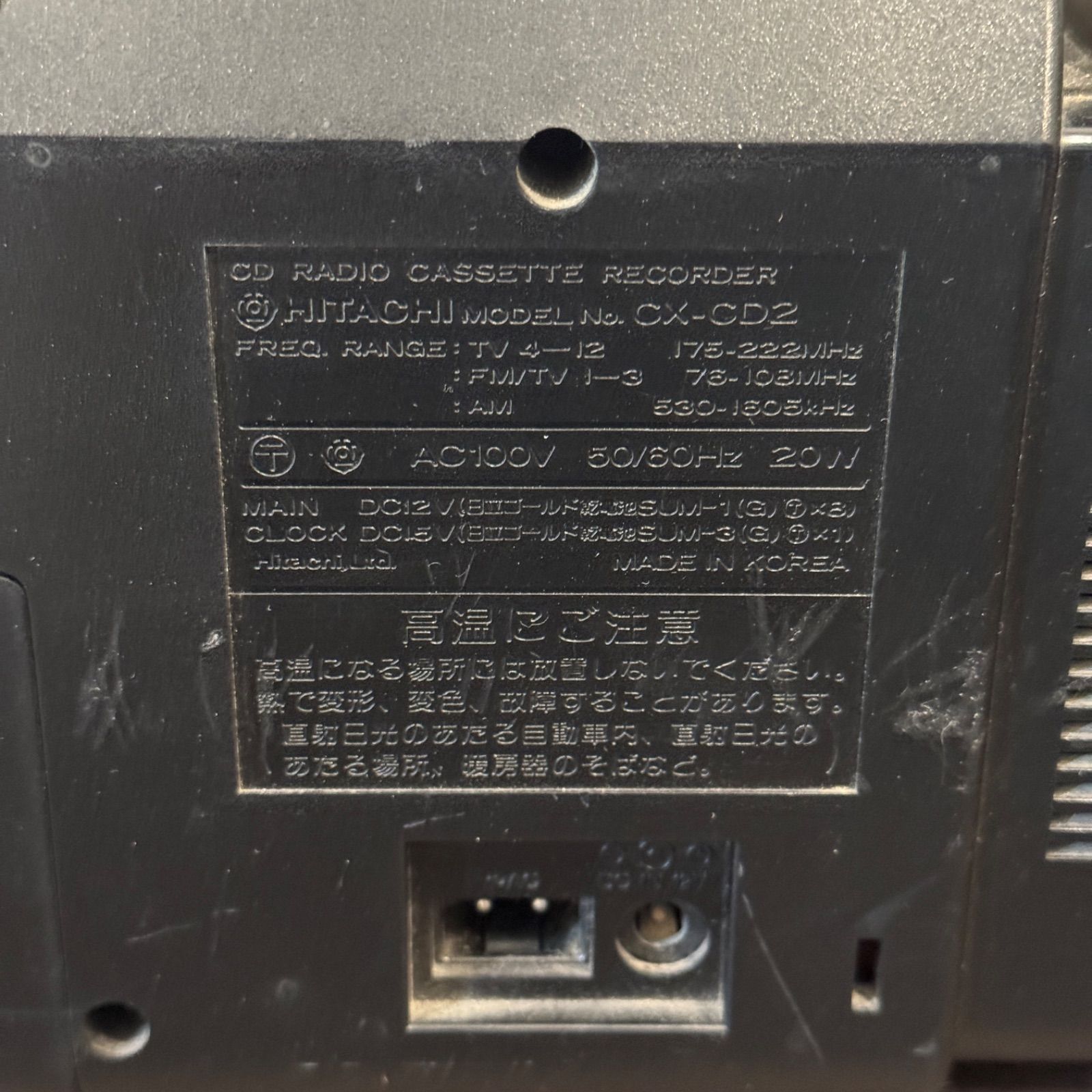 HITACHI/日立CDラジカセレコーダー CDロードジムCX-CD2・ラジオ