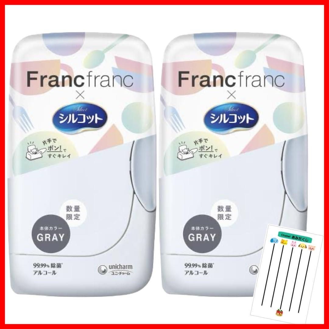【人気商品】Francfranc フランフラン デザイン シルコット (GRAY) 99.99%除菌 ウェットティッシュ アルコールタイプ 本体 40枚 ×2個セット +Chabelくじ