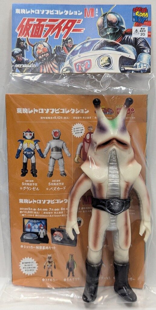 東映レトロソフビコレクション　ナメクジラ(新色蓄光)+ミニソフビ 東映レトロソフビコレクション ナメクジラ 仮面ライダー メディコム
