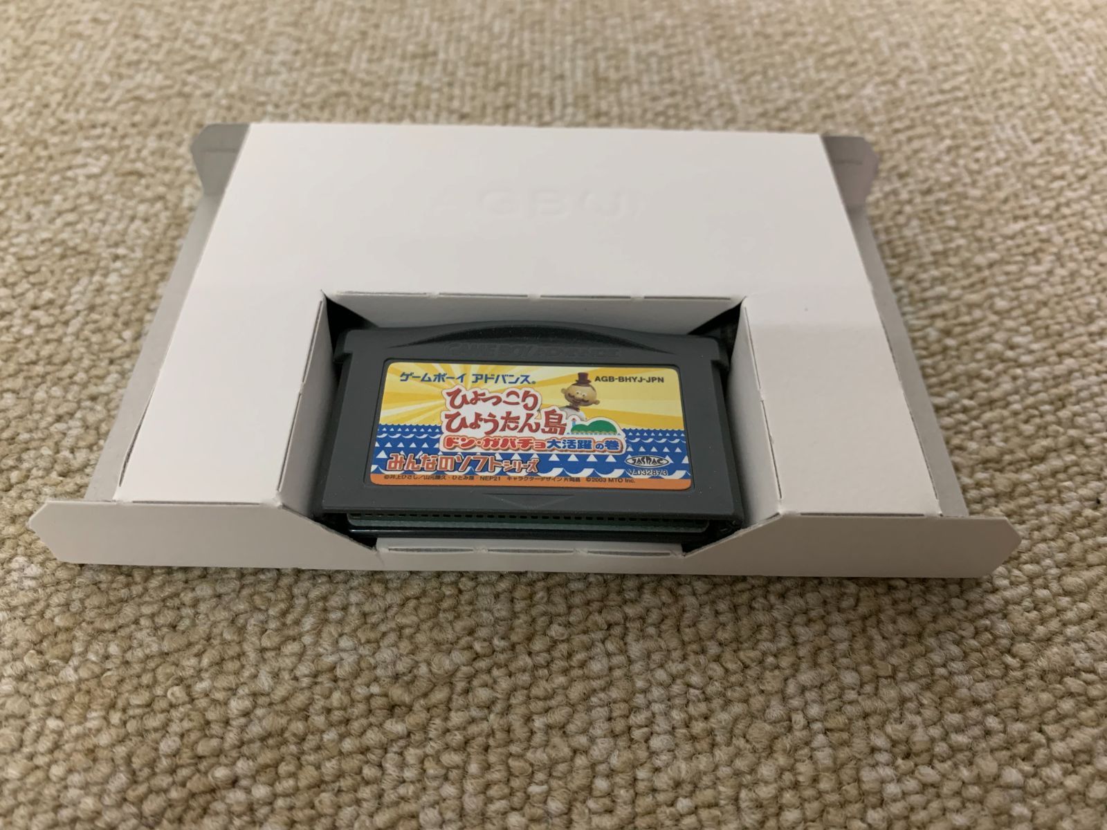 ひょっこりひょうたん島 ドン・ガバチョ大活躍の巻 GBA ゲームボーイ