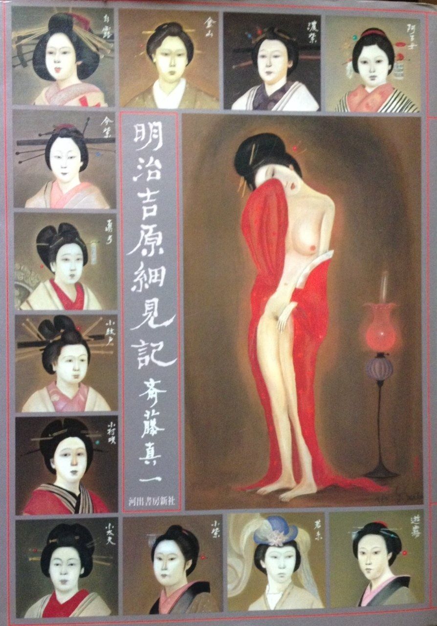 人気定番，爆買い 明治吉原細見記 その他