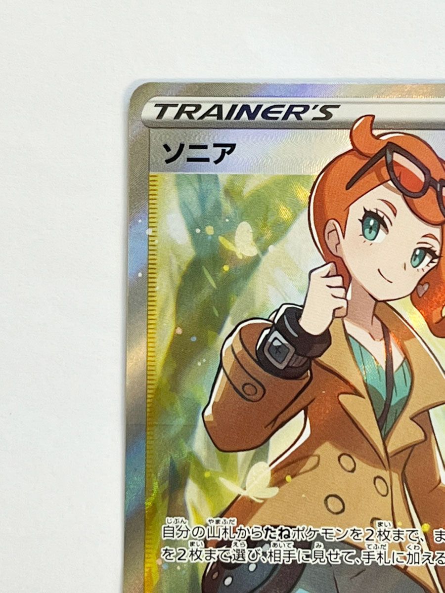ソニア SR 077/070 s1a / ポケモンカード ポケカ ポケモン BGS