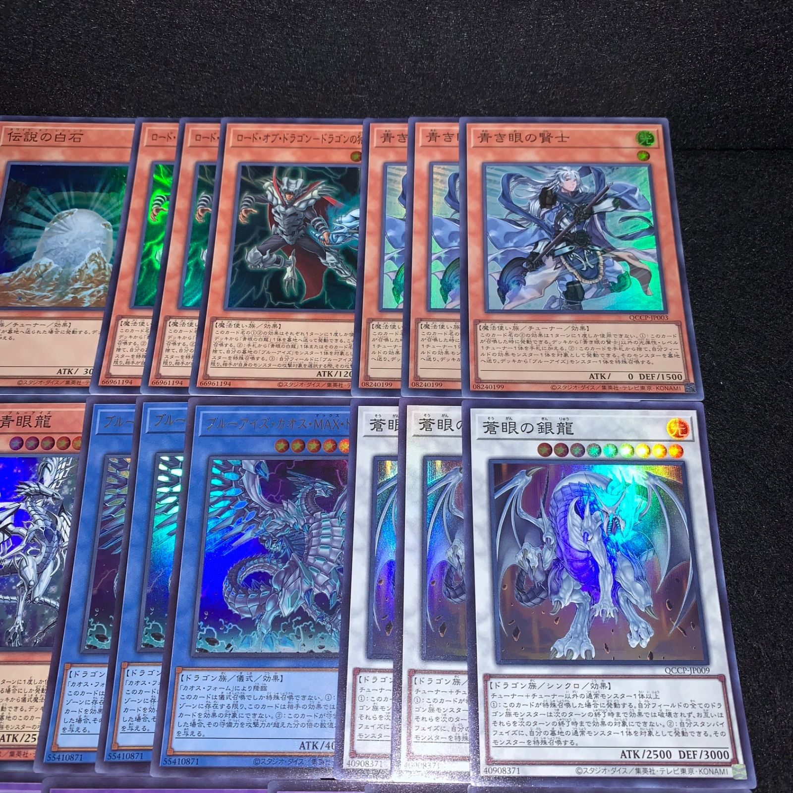 遊戯王 KY294 ブルーアイズ デッキパーツ QCCP QCAC RC04 光物セット