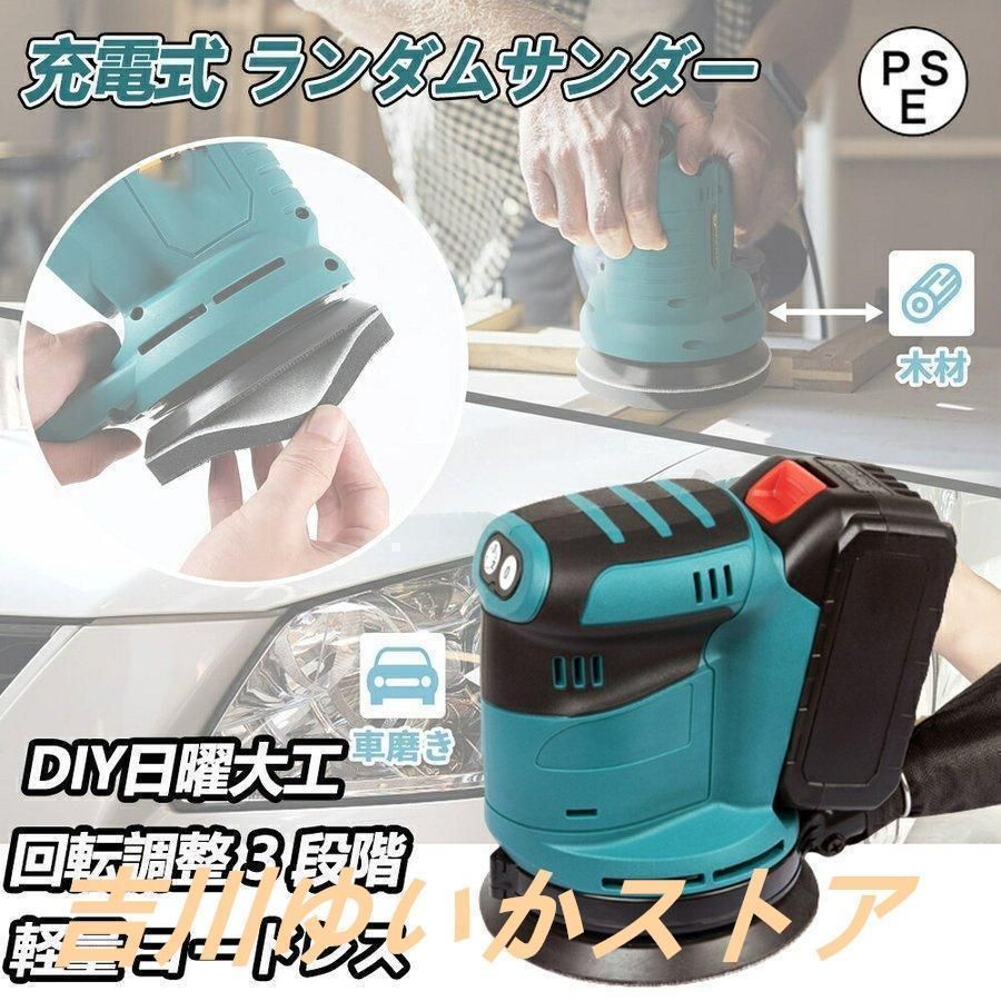 充電式ランダムサンダー コードレスランダムサンダー 中古1号 充電式ランダムサンダー コードレス 18Vバッテリーを対応 電動