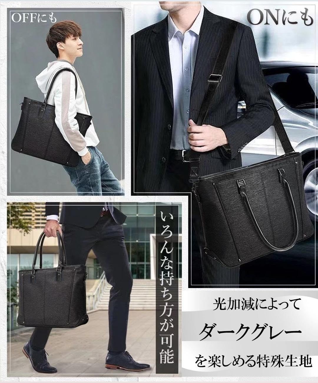 ビジネストートバッグ