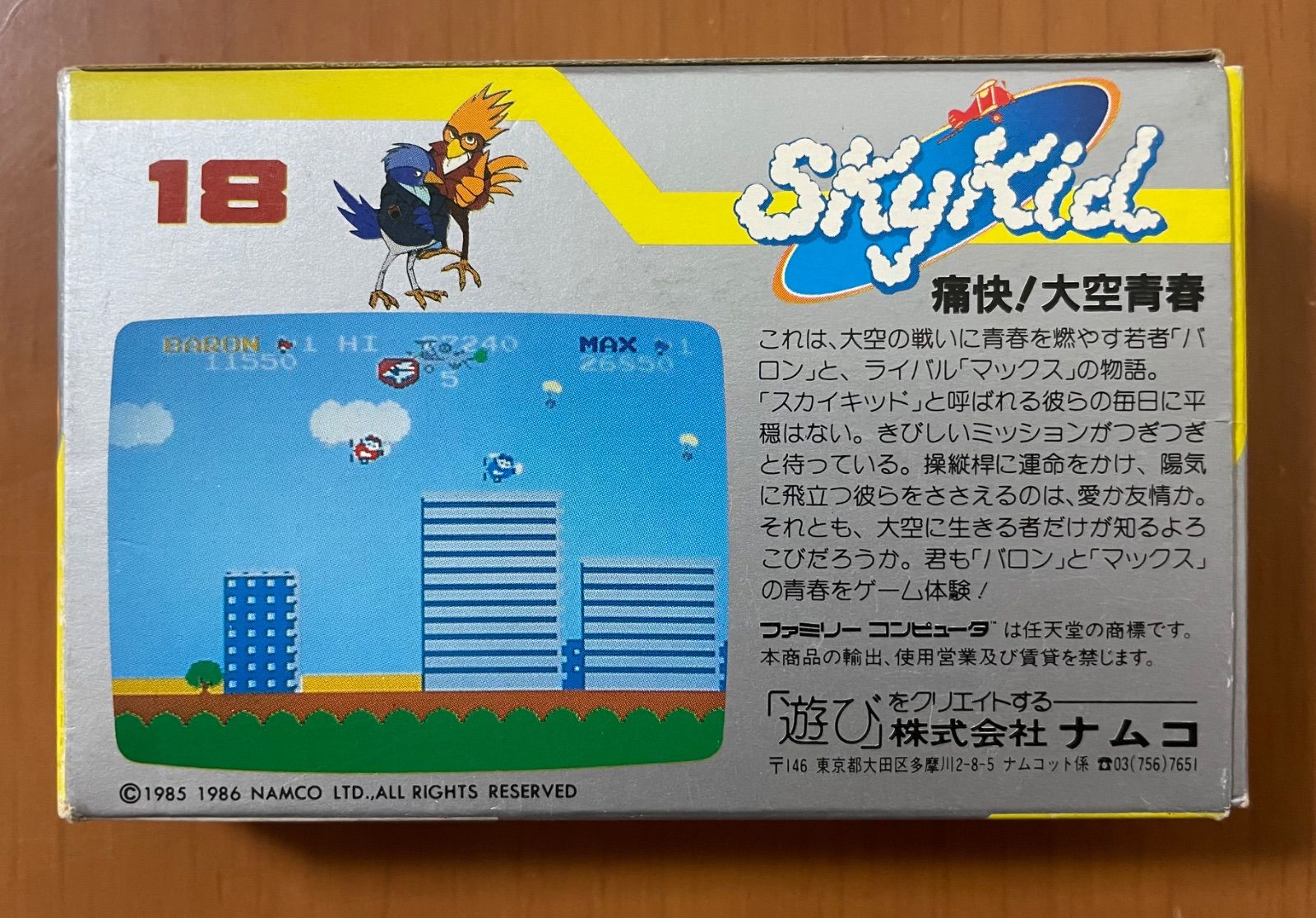 ★【送料無料！】ファミコンソフト スカイキッド 箱とexシールのみ ナムコ カセット無し NAMCO バロン マックス【割と美品！】★ 任天堂 - Nひ1890ファミコン スカイキッド ゴルフ まとめ売り