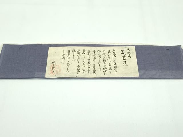 紫鼠色地 十日町白新染織謹製