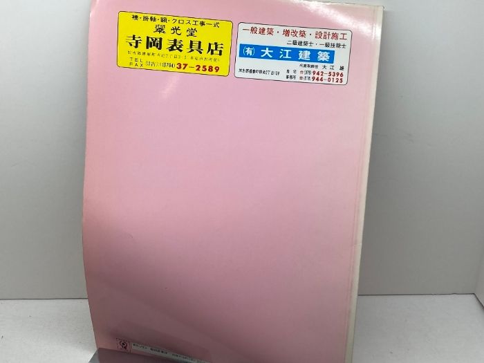 播磨町 ゼンリン住宅地図 兵庫県 加古郡 B4判 94年 B4判 B4