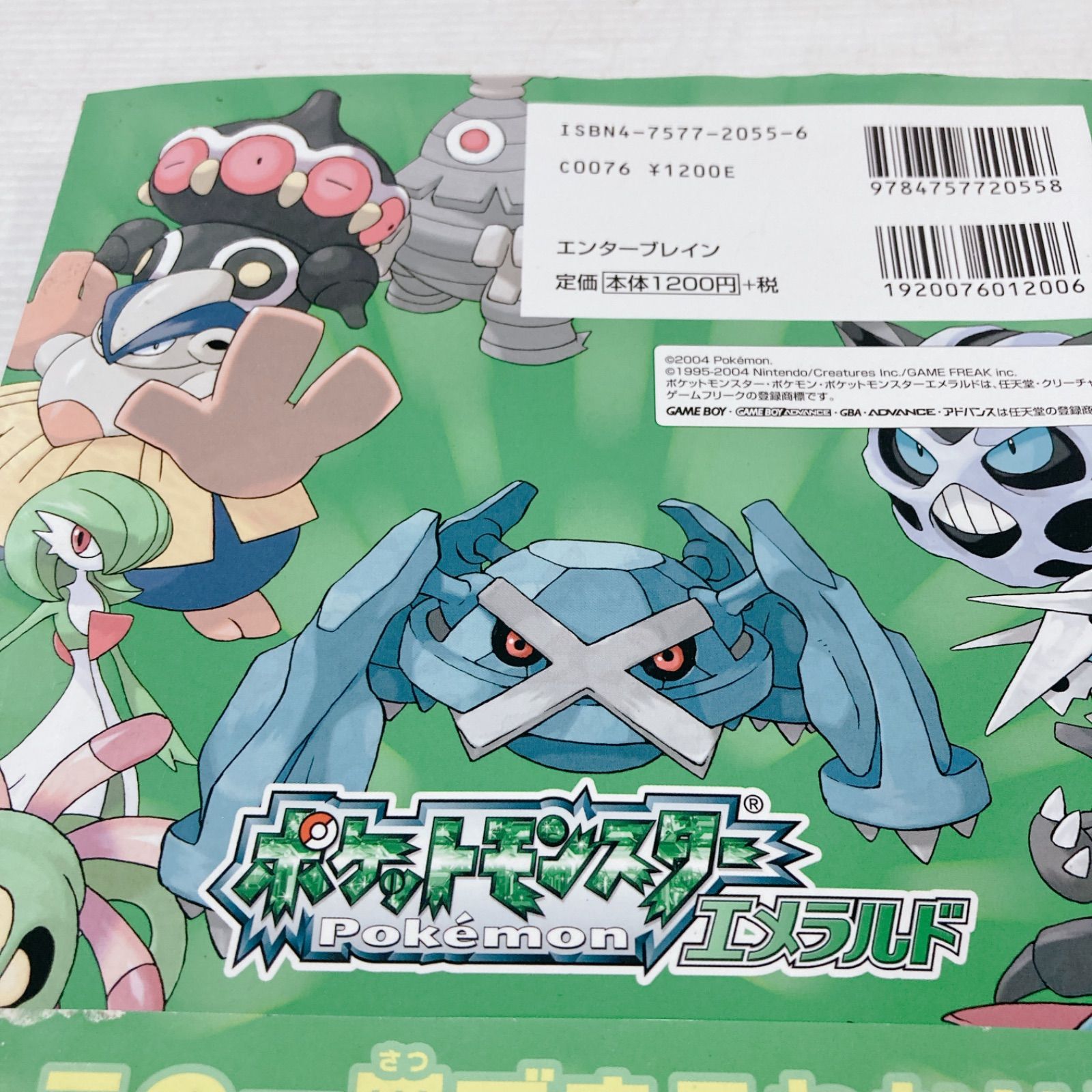 ポケットモンスターエメラルド公式大百科 ポケットモンスターエメラルド公式大百科 | ファミ通書籍編集部