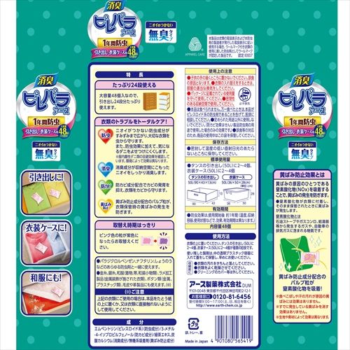 ピレパラアース 消臭プラス 引き出し用 1年防虫 48個 10個セット