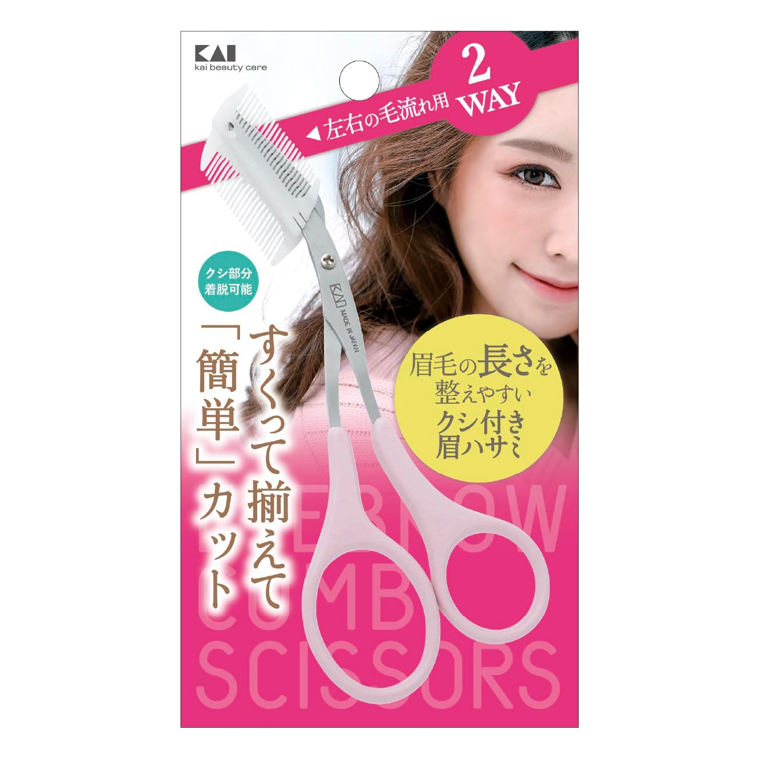 数量 貝印 KAI クシ付き 眉毛 ハサミ 着脱可 ピンク レディース 右手 日本製 KQ3158
