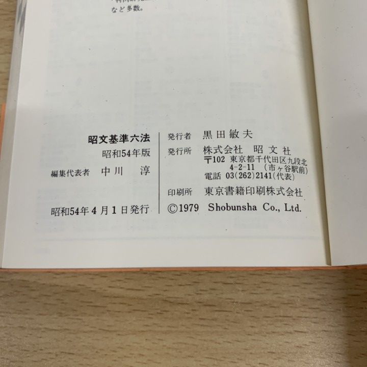 お値下げしました昭和４４年発行六法全書 お値下げしました昭和44年発行六法全書 お値下げしました昭和44