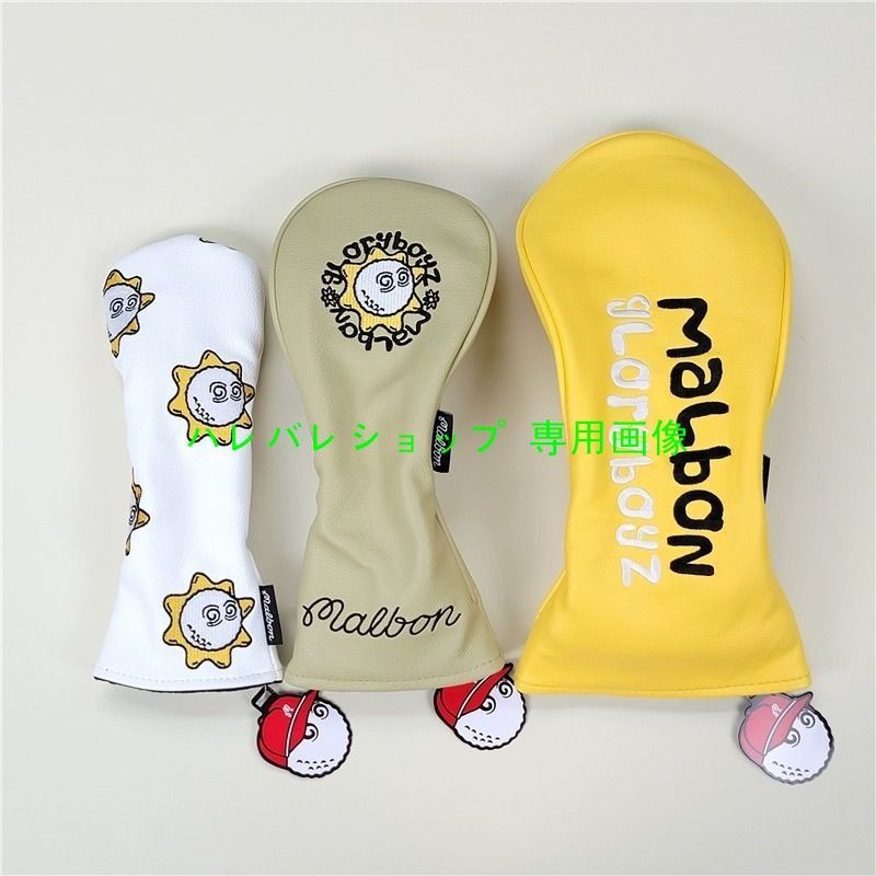 最新 シーズン新製品3点セット】ひまわりMalbon Golfマルボンゴルフカバー - メルカリ その他