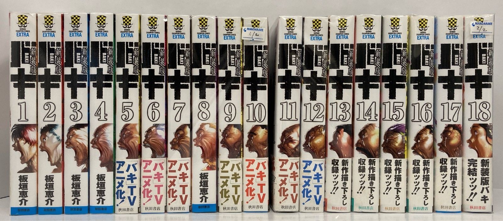 新装版 バキ 全巻初版☆ 限定コンプリート全18巻 オリジナル収納BOX付 刃